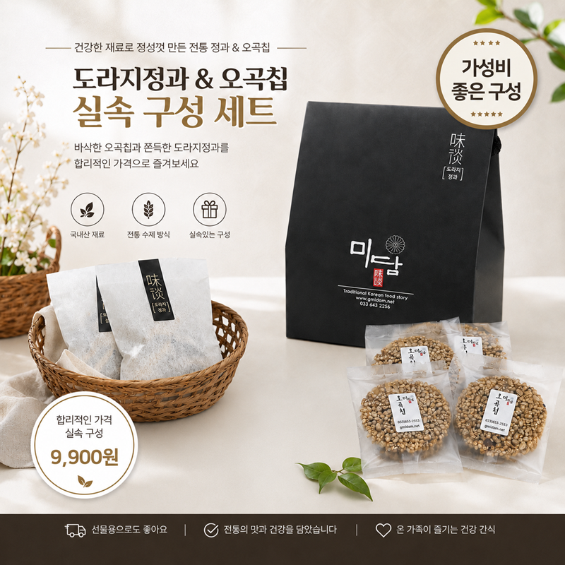 강릉미담,강릉미담 기획 도라지오곡1호 답례